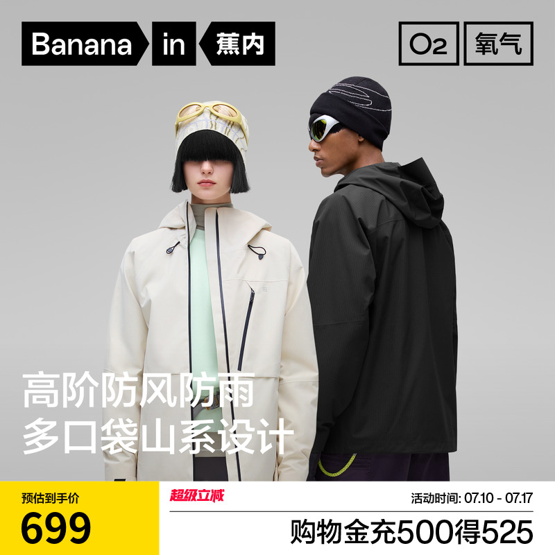 蕉内503Proof氧气冲锋衣