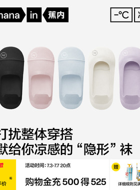 抗菌速干|蕉内凉皮502CA女士隐形船袜防滑防臭透气浅口单鞋袜子