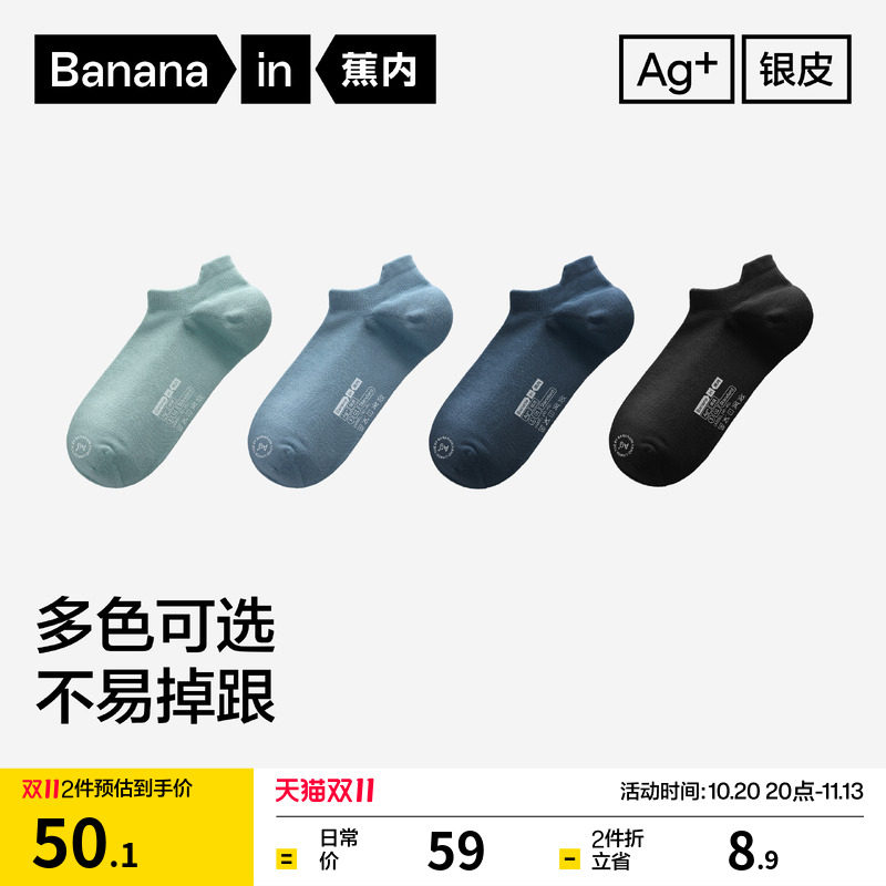 10A抗菌|蕉内银皮301S袜子男士吸汗防臭运动短袜秋季浅口船袜棉袜