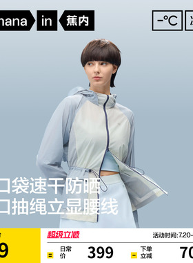 蕉内凉皮503UVPro女士工装防晒衣速干凉感防晒外套透气防晒服女