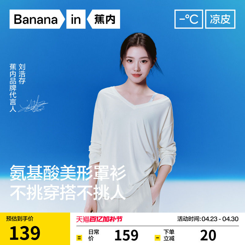 【刘浩存同款】蕉内凉皮5系CoolAir长袖t恤白色罩衫女上衣新款春