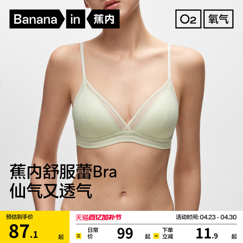 蕉内舒服蕾303A美背性感内衣女薄款蕾丝文胸法式三角杯无钢圈胸罩