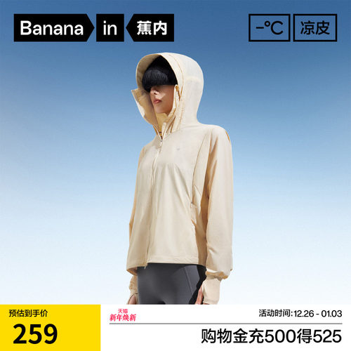 蕉内凉皮501UVPro防晒衣女款
