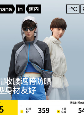蕉内凉皮503UV女士防泼水收腰显瘦防晒衣女款修身防晒服防紫外线