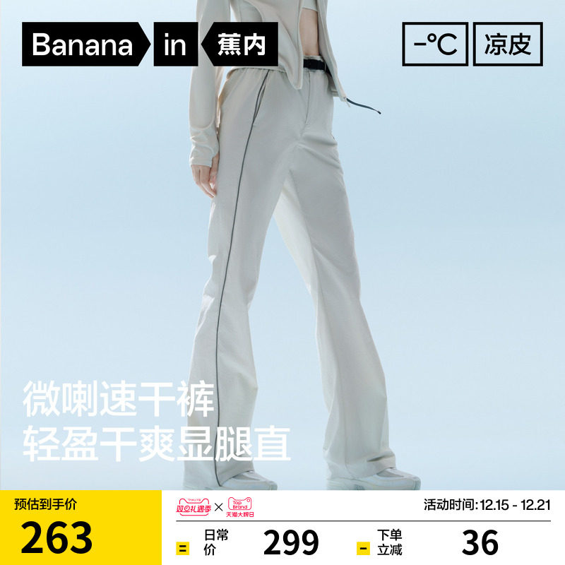 蕉内凉皮504CoolPro喇叭长裤