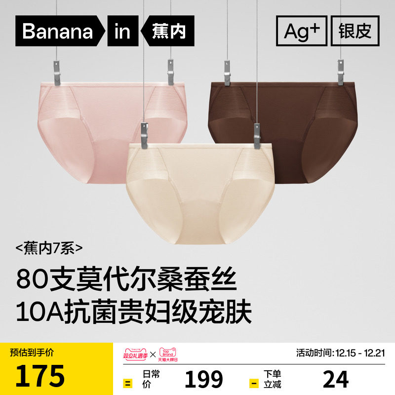 3件|蕉内银皮701Air女士内裤莫代尔桑蚕丝无痕性感高端透气三角裤