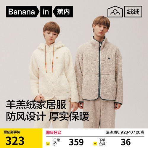 蕉内绒绒506Home男士家居服保暖仿羊羔绒加厚可外穿睡衣女款冬季