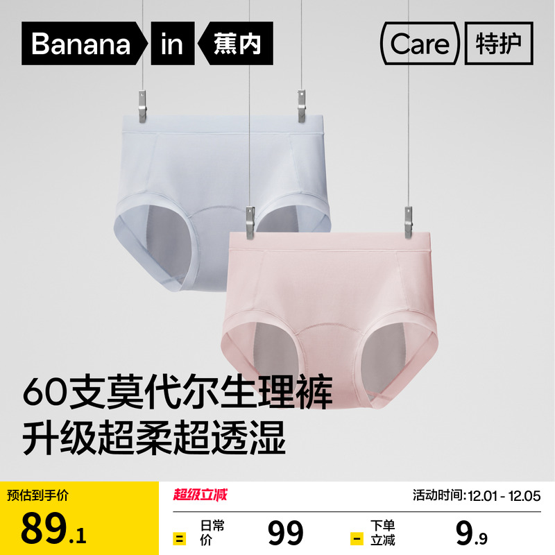 蕉内509Air女士生理内裤高腰加宽