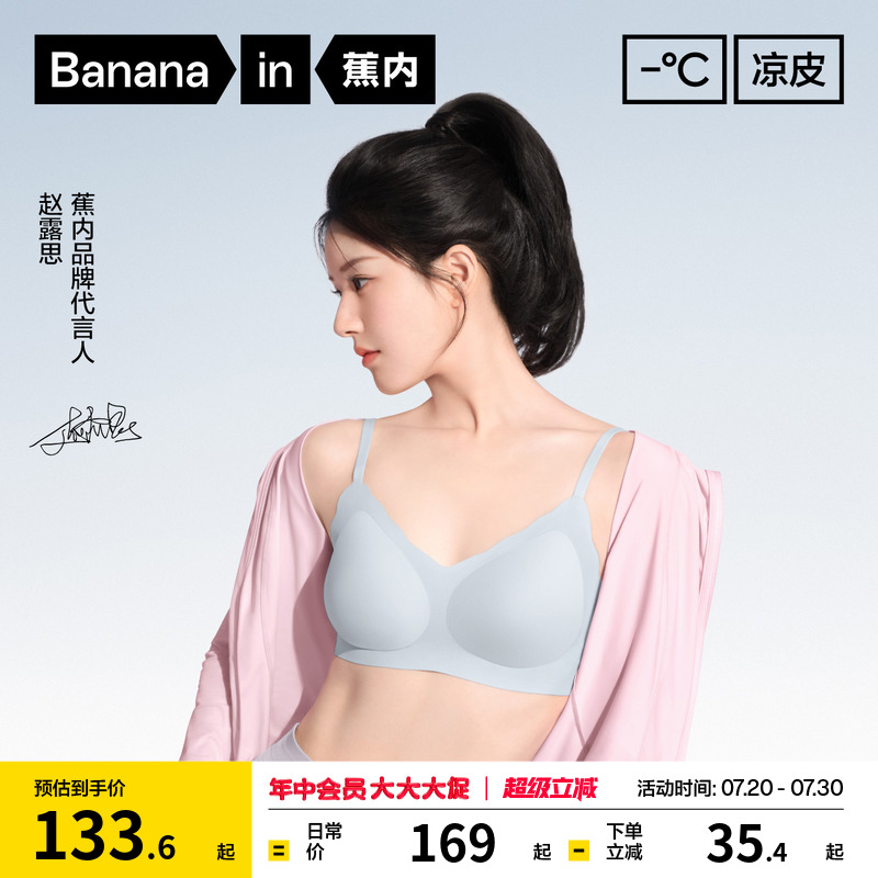 【赵露思同款】蕉内凉皮511Cool无痕美背内衣女聚拢文胸凉感胸罩