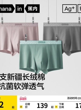 3件|蕉内银皮510S男士平角内裤纯棉透气裆新款四角短裤高档男生