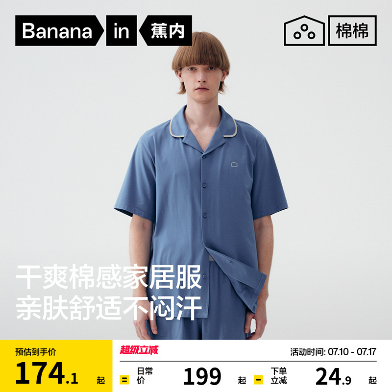 蕉内棉棉301Home男女士家居服套装纯棉夏季短袖情侣新款大码睡衣