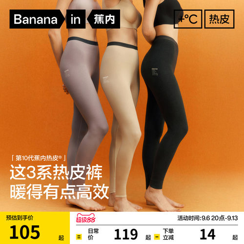 蕉内热皮3系女士保暖裤冬季抗静电发热线裤加厚加绒棉裤防寒秋裤