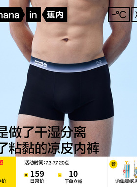 3件|蕉内凉皮511CA无痕冰丝男士内裤平角透气裤衩无缝裸感短裤