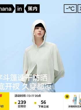 蕉内凉皮303UV Pro女士吸湿速干开口透气斗篷防晒衣骑行防晒服女