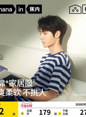 【王一博同款】蕉内棉棉305Home男士家居服纯棉情侣睡衣女款夏季