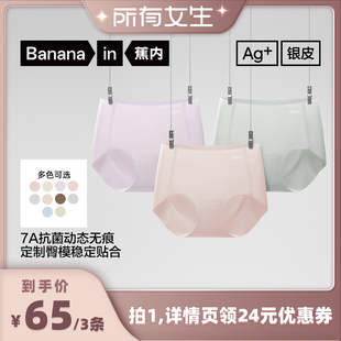 所有女生直播间 蕉内银皮308Pro女士棉感无痕三角内裤