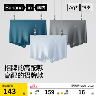冰丝透气四角短裤 3件 莫代尔大码 平角内裤 男生 蕉内银皮500E男士
