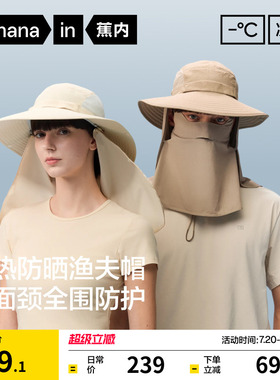 蕉内凉皮503UVPro男防晒渔夫帽女护颈遮阳帽防晒口罩面罩一体帽子