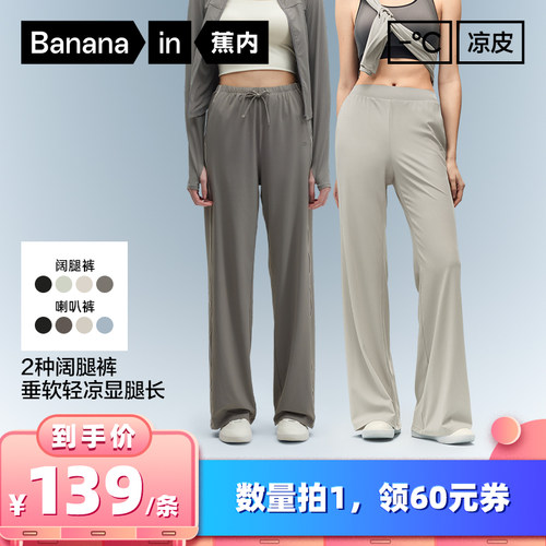 蕉内凉皮304Cool罗纹冰丝喇叭裤