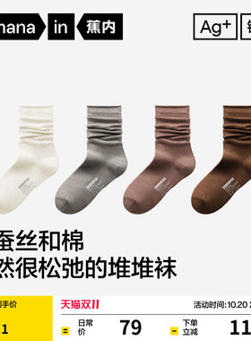 蕉内501S女士蚕丝堆堆长筒袜