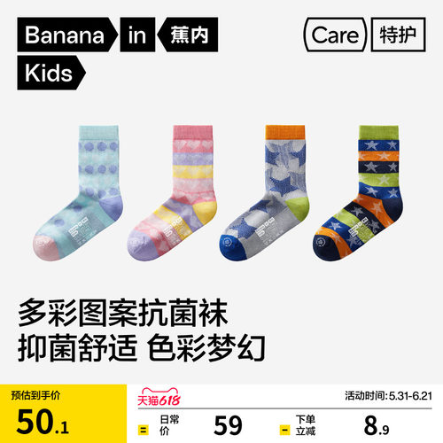 蕉内小特护501Color男女童中筒袜