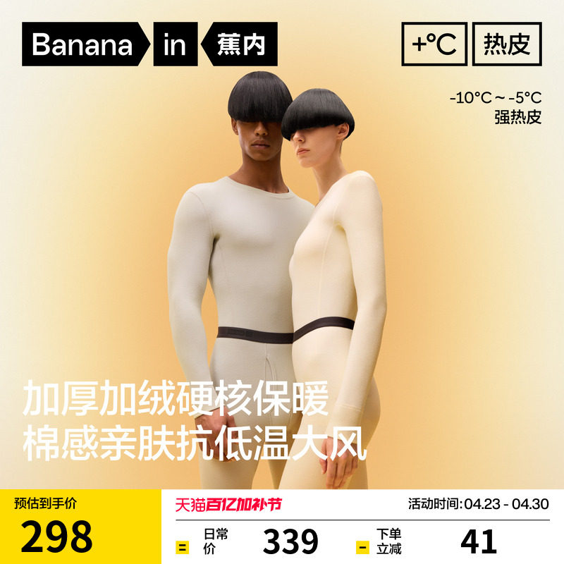 蕉内热皮303+++男女士保暖套装发热防寒内衣棉毛衫加厚秋衣秋裤冬