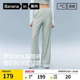 蕉内凉皮301Cool女士速干防晒冰丝直筒裤 休闲裤 子26春夏新款 女裤