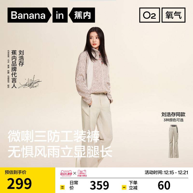 蕉内氧气504Proof三防微喇机能裤