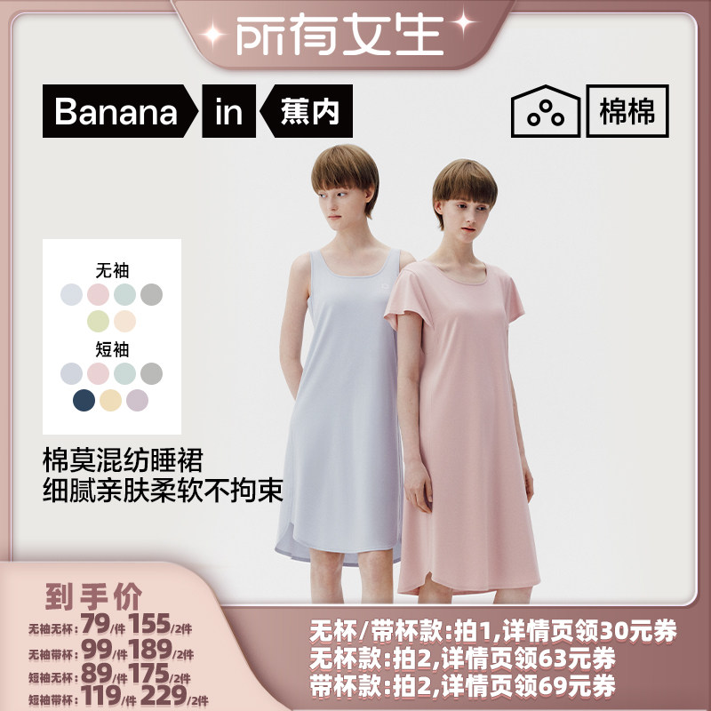 【所有女生直播间】蕉内棉棉300S女士棉莫短袖/无袖睡裙