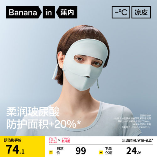 遮阳防晒 冰丝凉感