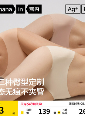 3件|蕉内银皮508A女士内裤纯棉透气裆无痕隐形健身瑜伽三角裤新款