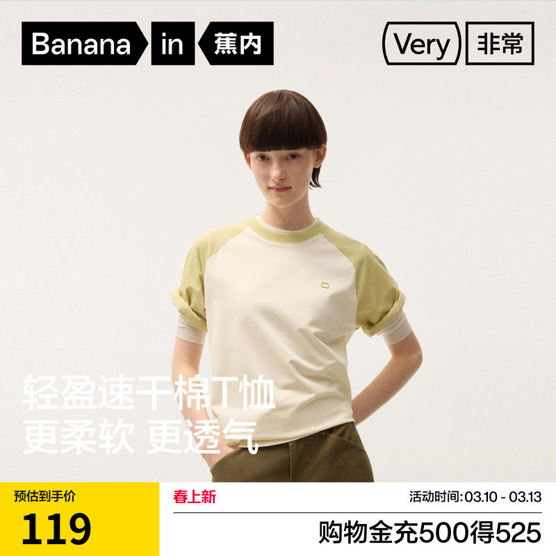 蕉内非常302Regular男女同款速干轻薄棉感圆领休闲短袖t恤上衣
