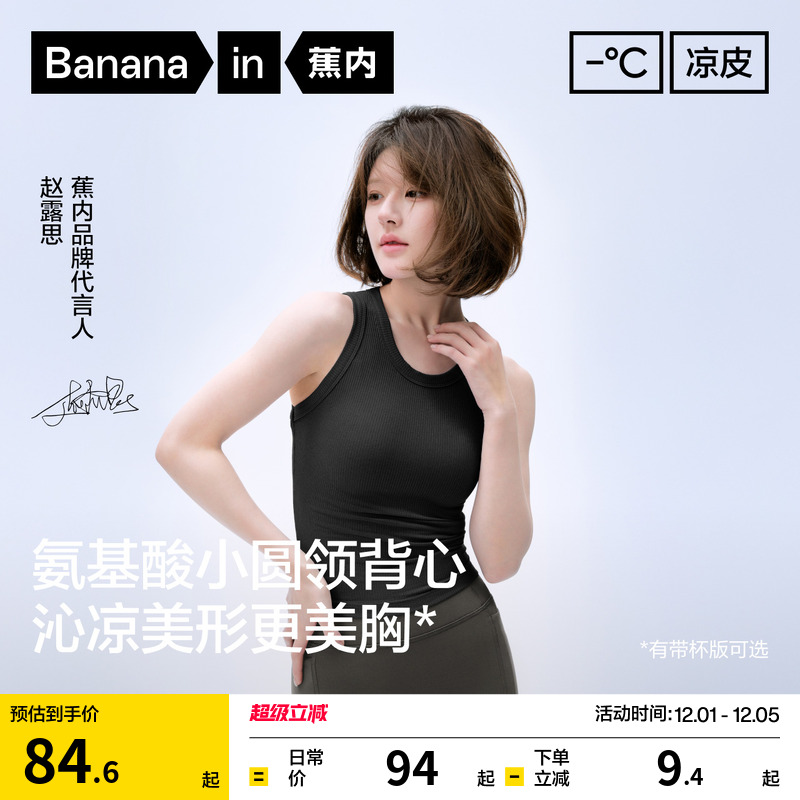 蕉内凉皮501Cool女士圆领背心夏