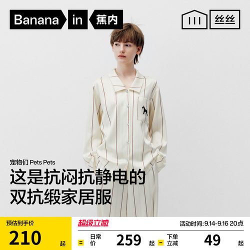 蕉内520HPetsPets冰丝套装
