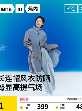 【刘浩存同款】蕉内凉皮503UV女士防晒服防泼水收腰修身防晒衣