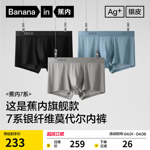 蕉内银皮703Air男士抗菌平角内裤