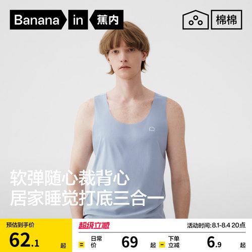 蕉内棉棉301Home男士无痕随心裁背心打底衫深睡睡衣上衣老头衫