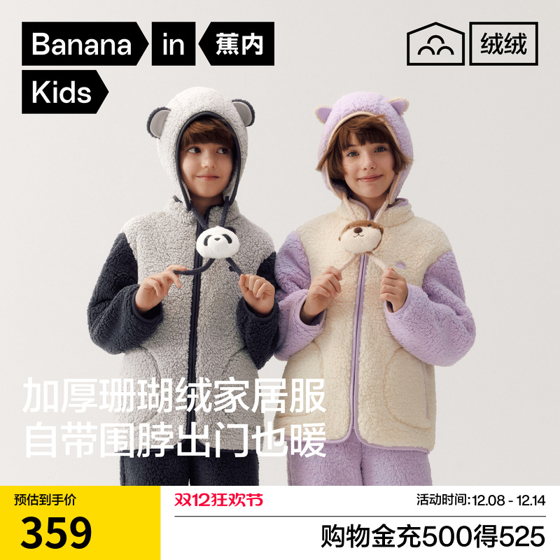 蕉内绒绒506Home羊羔绒儿童睡衣