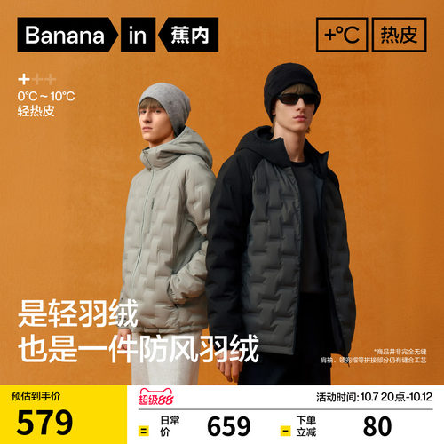 蕉内热皮502+男士防风防泼水连帽纯色轻薄羽绒服冬季保暖外套新款