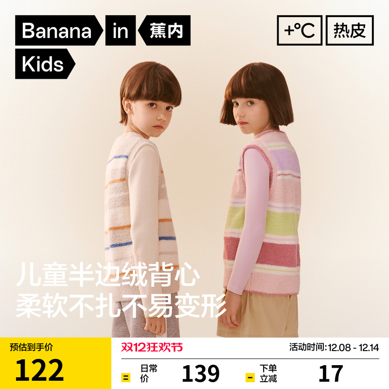 蕉内小热皮302++儿童保暖背心