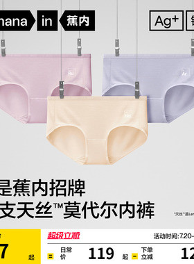 3件|蕉内银皮500E女士内裤无痕透气亲肤抗菌莫代尔三角裤大码女