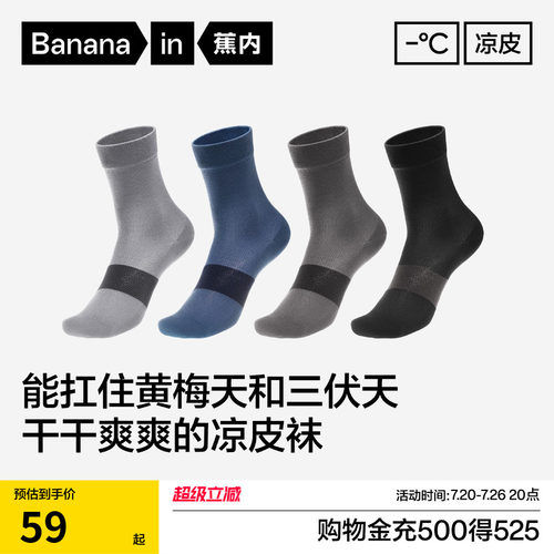 蕉内凉皮502Cool中筒袜男士