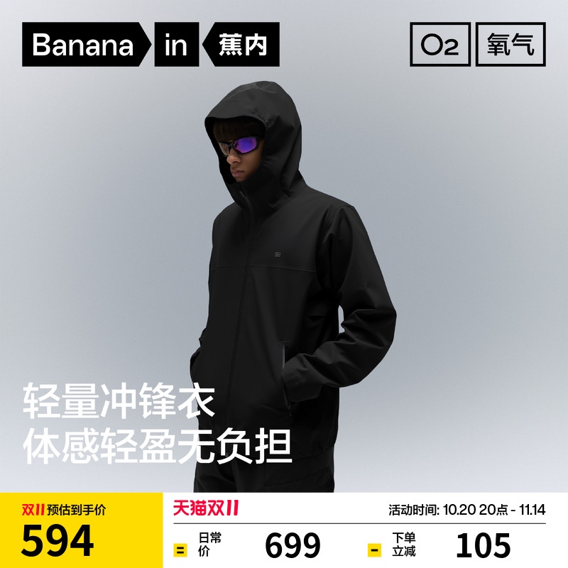 蕉内氧气502ProofAir男款3L轻量硬壳冲锋衣蓝色防风防水登山外套