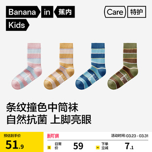 3双 蕉内小特护511Standard男女童7A抗菌学生校服条纹百搭中筒袜