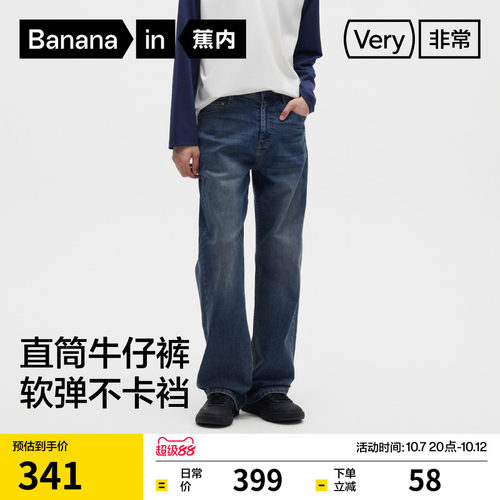 蕉内非常501Regular男士吸湿速干弹力直筒裤牛仔裤休闲裤2026新款