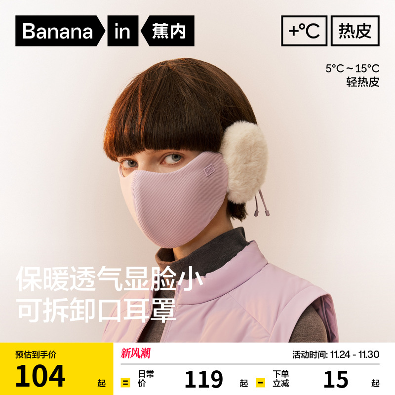 蕉内热皮502+女士护耳耳罩防晒面罩秋冬保暖防风防寒防冻骑行口罩