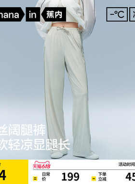 蕉内凉皮305Cool女裤速干冰丝阔腿裤白色休闲防晒裤子26夏季新款