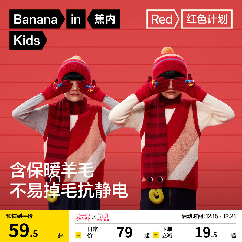 蕉内红色计划520Color儿童围巾绵羊毛秋冬季半边绒针织帽针织手套