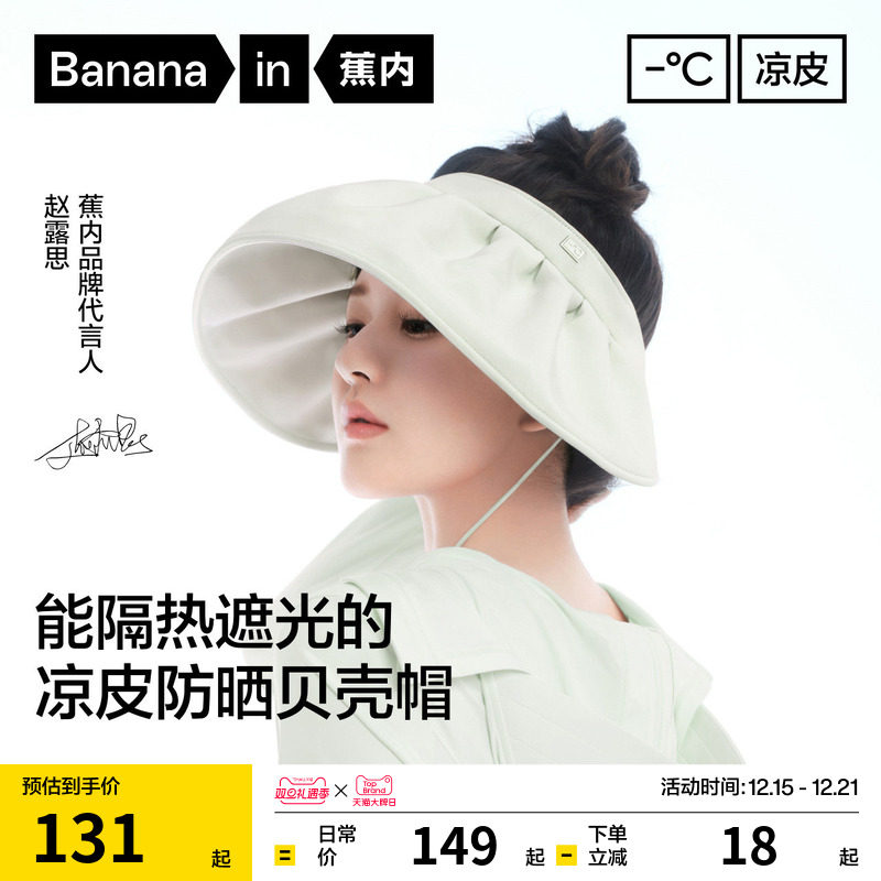 蕉内空顶防晒帽女士贝壳帽大帽檐