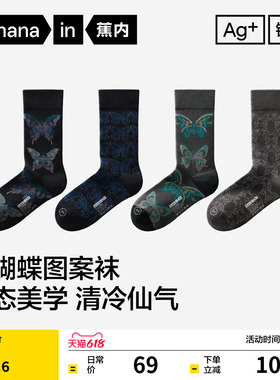 7A抗菌|蕉内银皮520Color女士袜子蝴蝶图案长袜个性潮流新款棉袜